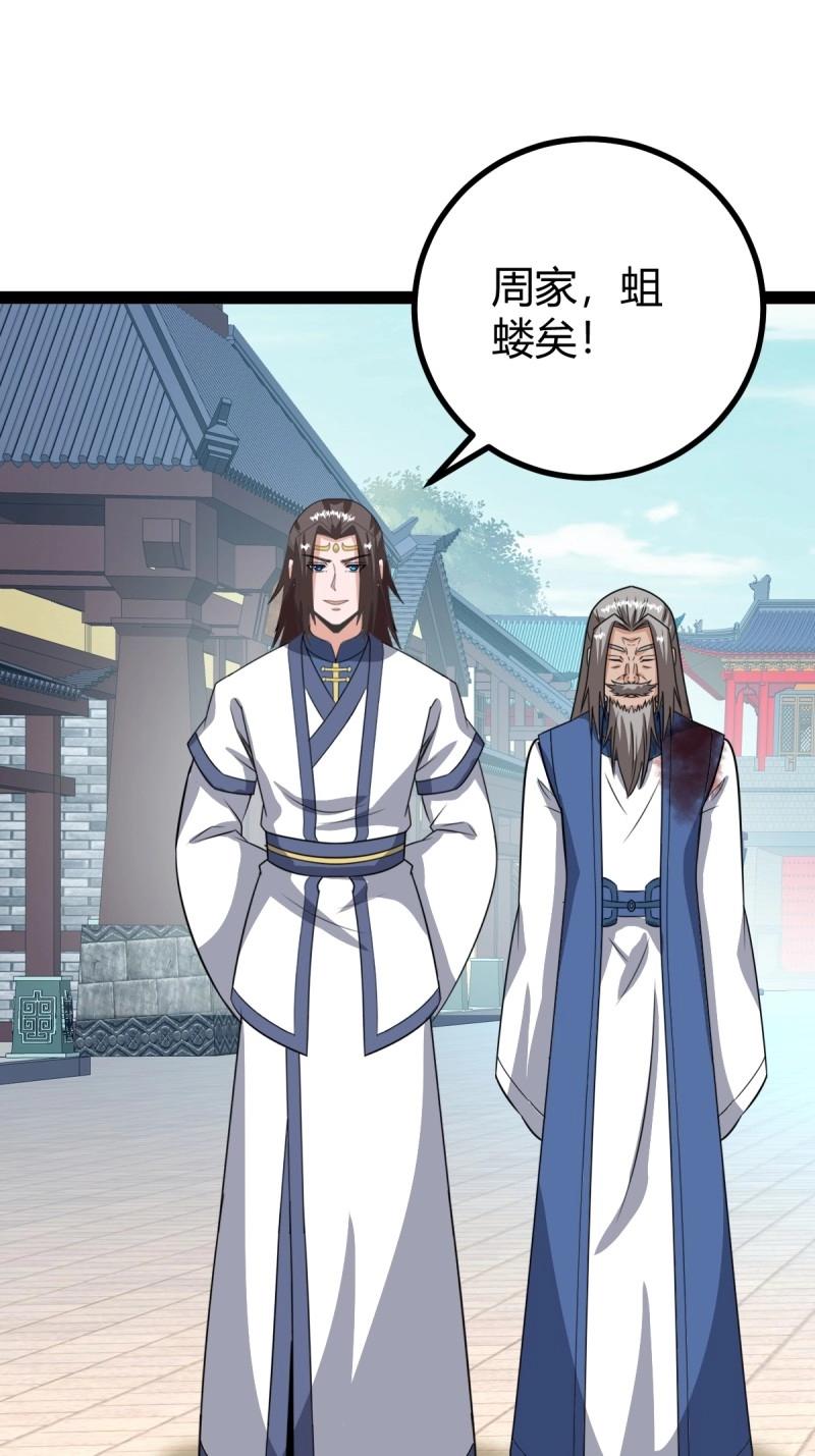 《百岁开系统，孝子贤孙跪满山！》第102话 几方算计 第3页