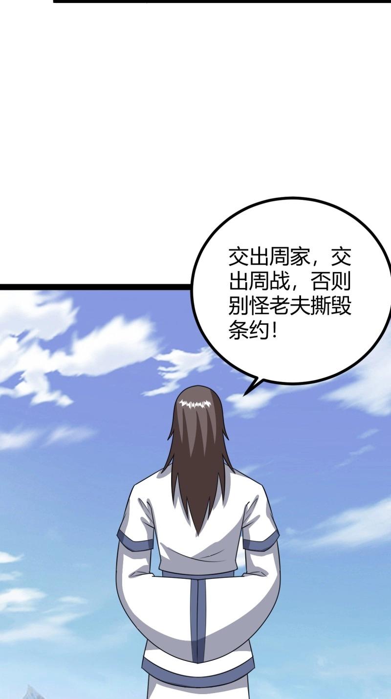 《百岁开系统，孝子贤孙跪满山！》第102话 几方算计 第40页
