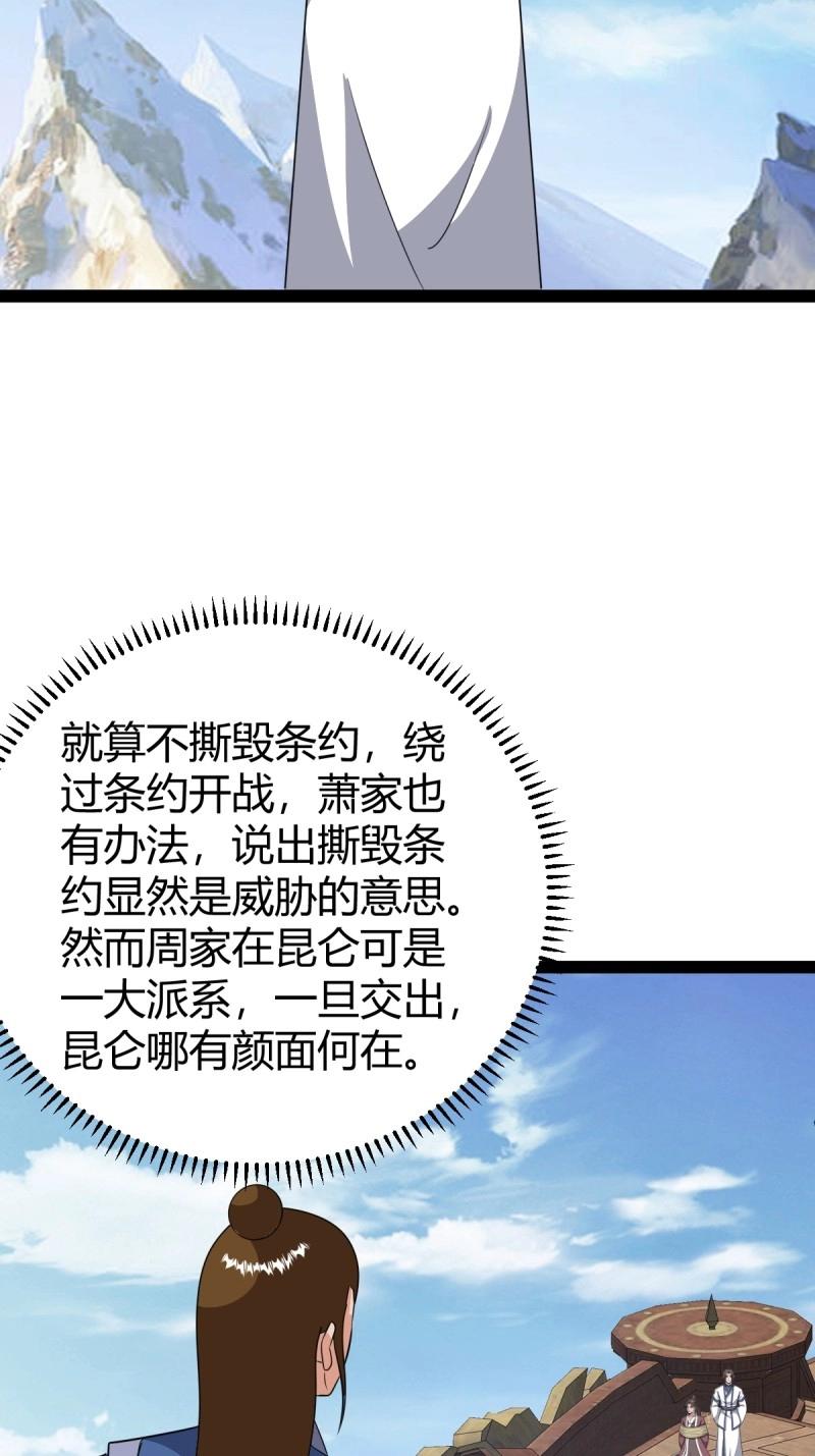 《百岁开系统，孝子贤孙跪满山！》第102话 几方算计 第41页