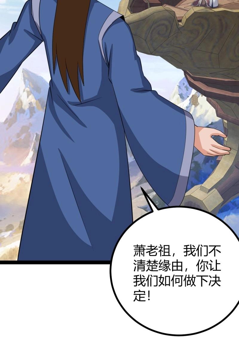 《百岁开系统，孝子贤孙跪满山！》第102话 几方算计 第42页