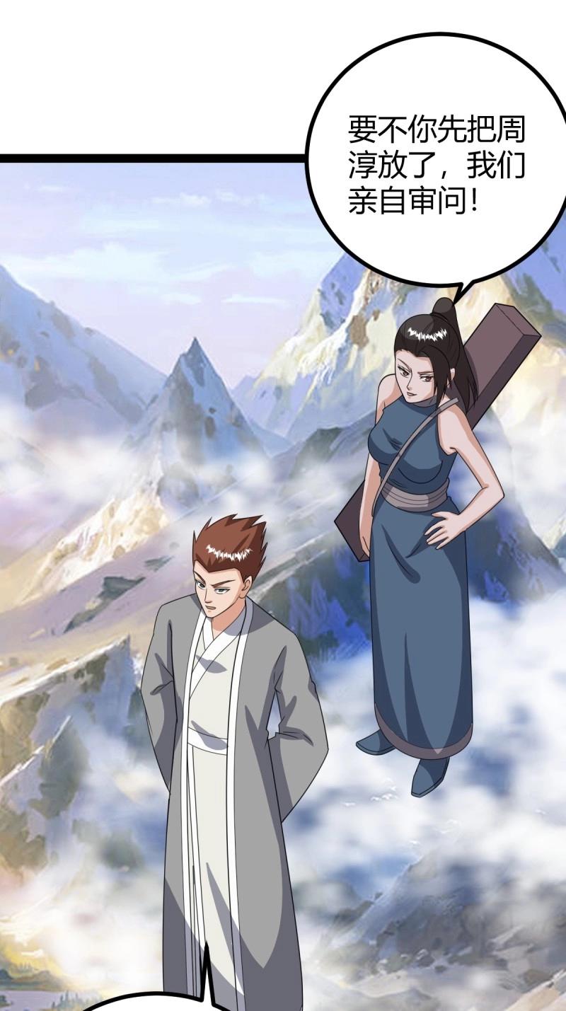 《百岁开系统，孝子贤孙跪满山！》第102话 几方算计 第43页