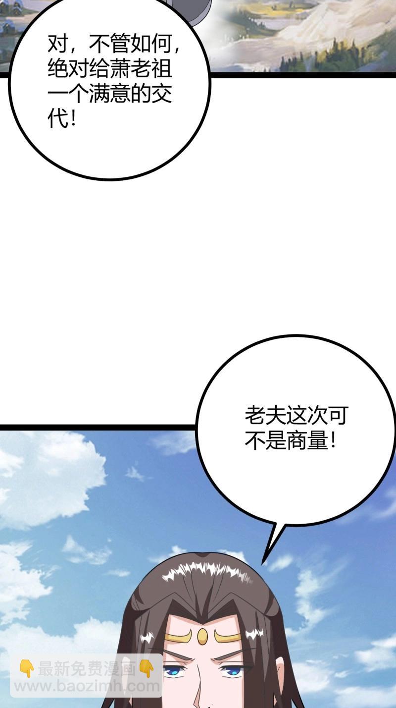 《百岁开系统，孝子贤孙跪满山！》第102话 几方算计 第44页