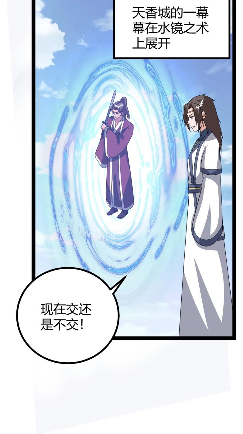 《百岁开系统，孝子贤孙跪满山！》第102话 几方算计 第46页