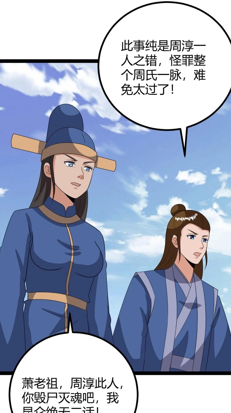 《百岁开系统，孝子贤孙跪满山！》第102话 几方算计 第47页