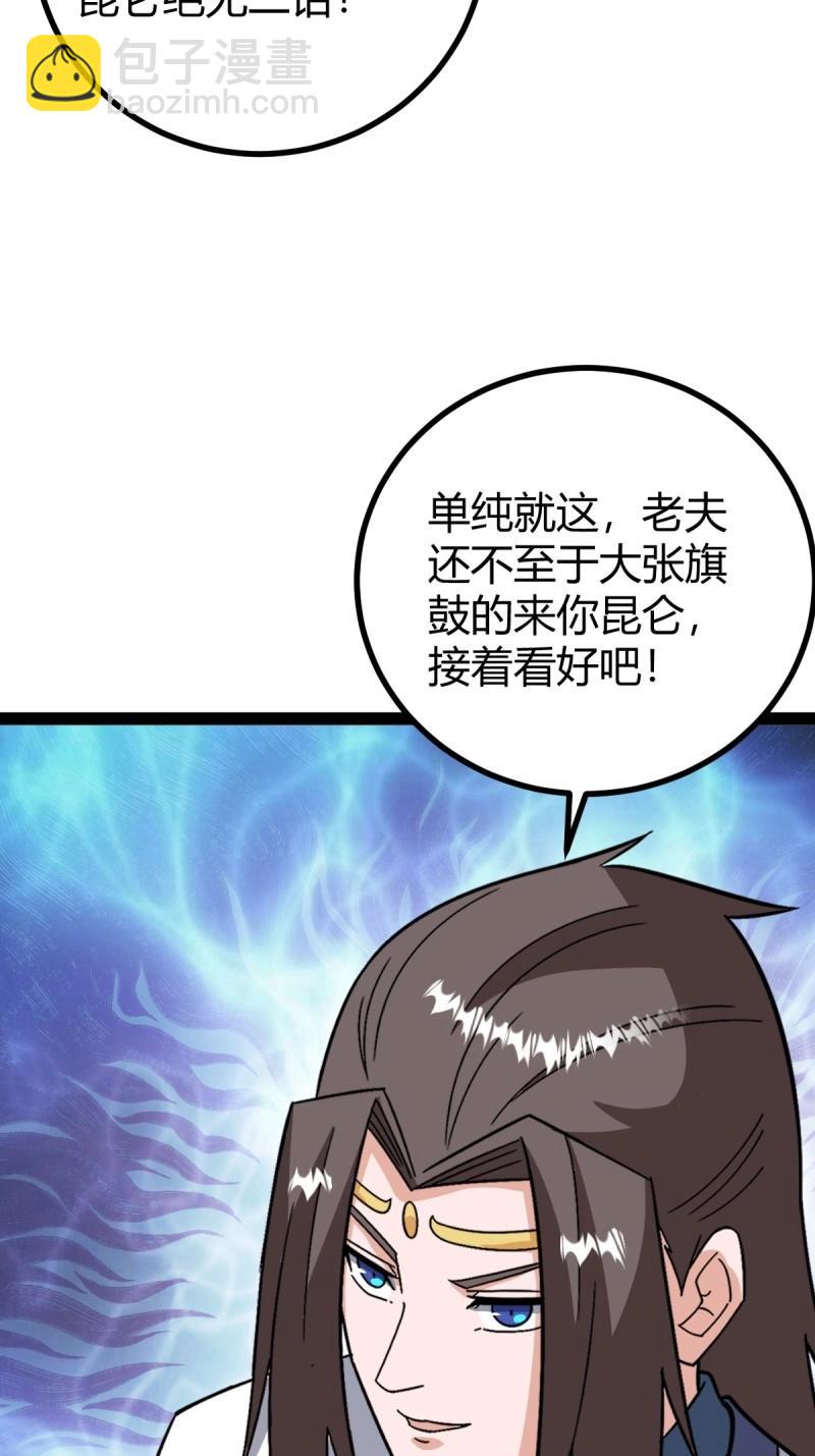 《百岁开系统，孝子贤孙跪满山！》第102话 几方算计 第48页