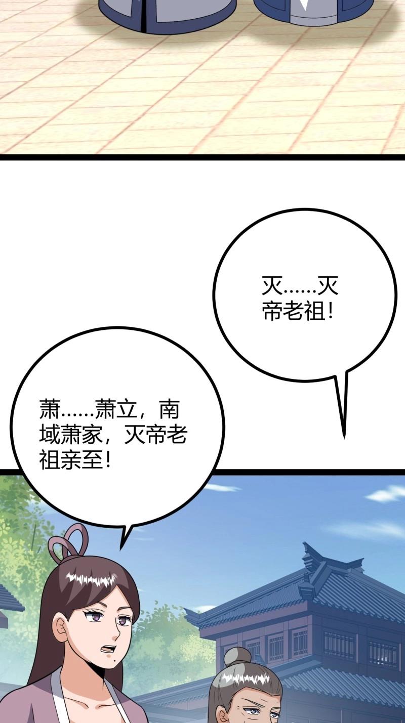 《百岁开系统，孝子贤孙跪满山！》第102话 几方算计 第4页