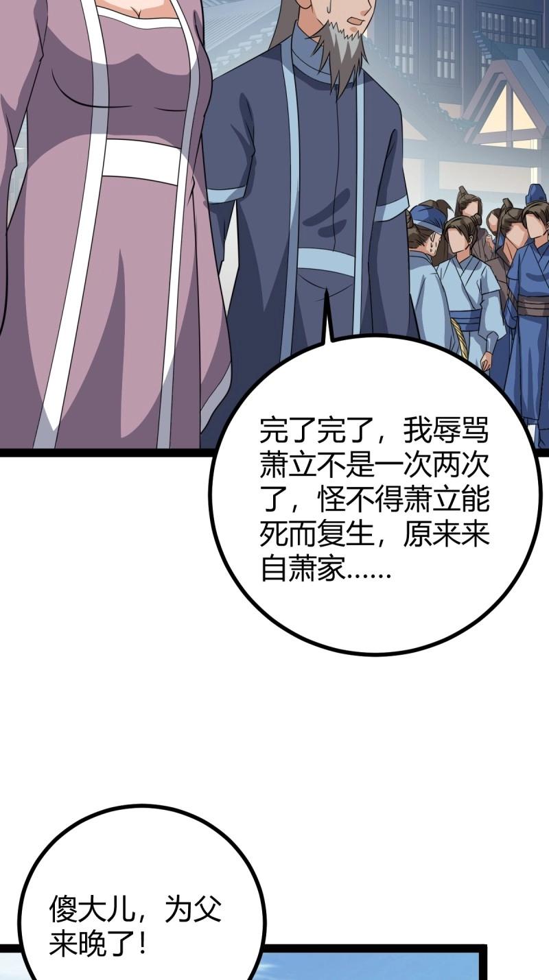 《百岁开系统，孝子贤孙跪满山！》第102话 几方算计 第5页