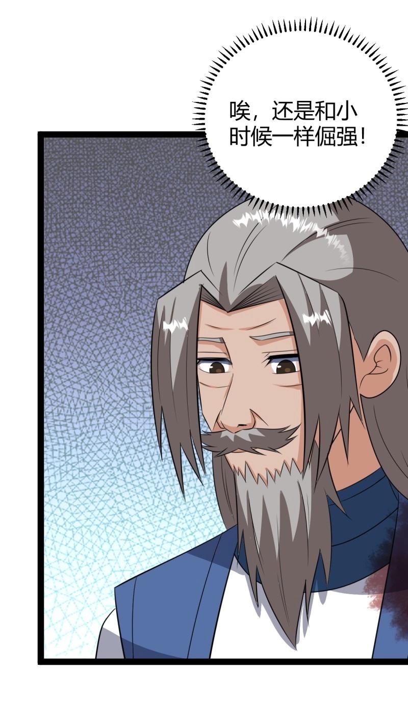 《百岁开系统，孝子贤孙跪满山！》第102话 几方算计 第7页