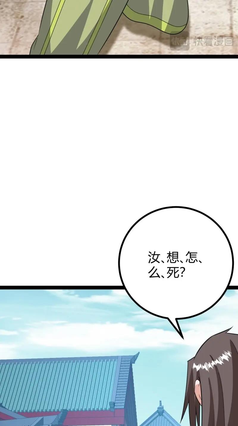 《百岁开系统，孝子贤孙跪满山！》第102话 几方算计 第9页