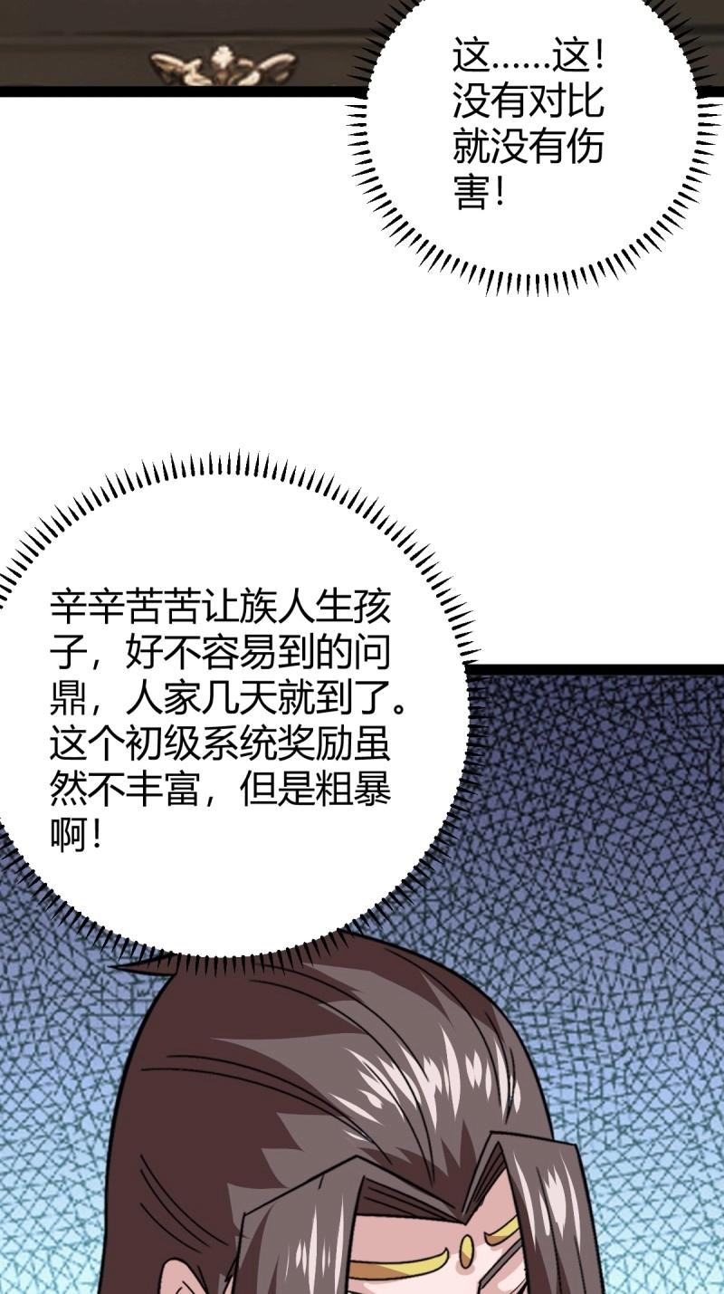 《百岁开系统，孝子贤孙跪满山！》第105话 天道之痕 第12页