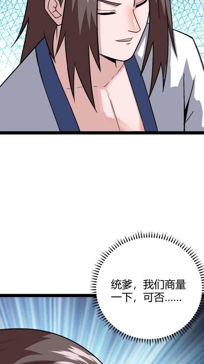 《百岁开系统，孝子贤孙跪满山！》第105话 天道之痕 第13页