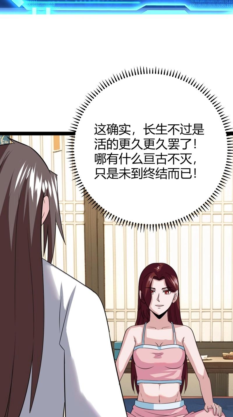 《百岁开系统，孝子贤孙跪满山！》第105话 天道之痕 第15页