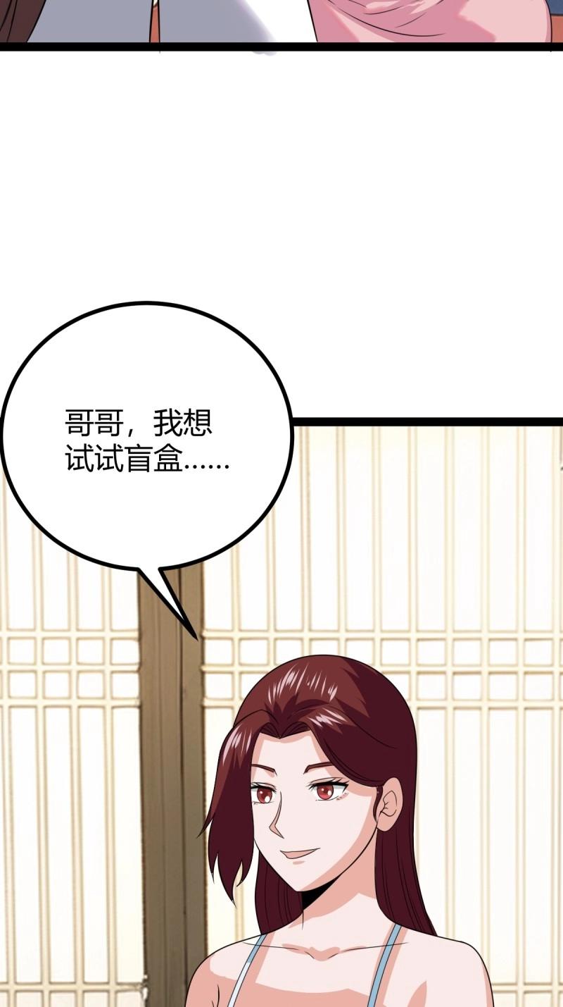 《百岁开系统，孝子贤孙跪满山！》第105话 天道之痕 第16页