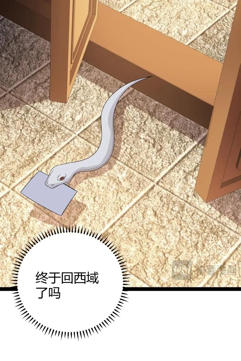 《百岁开系统，孝子贤孙跪满山！》第105话 天道之痕 第18页