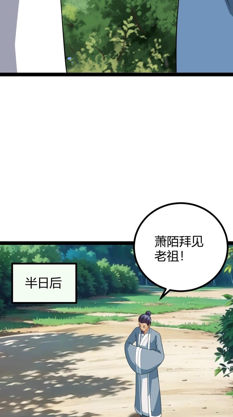 《百岁开系统，孝子贤孙跪满山！》第105话 天道之痕 第22页