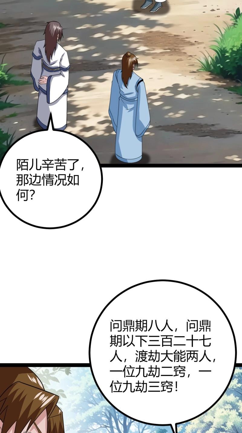 《百岁开系统，孝子贤孙跪满山！》第105话 天道之痕 第23页
