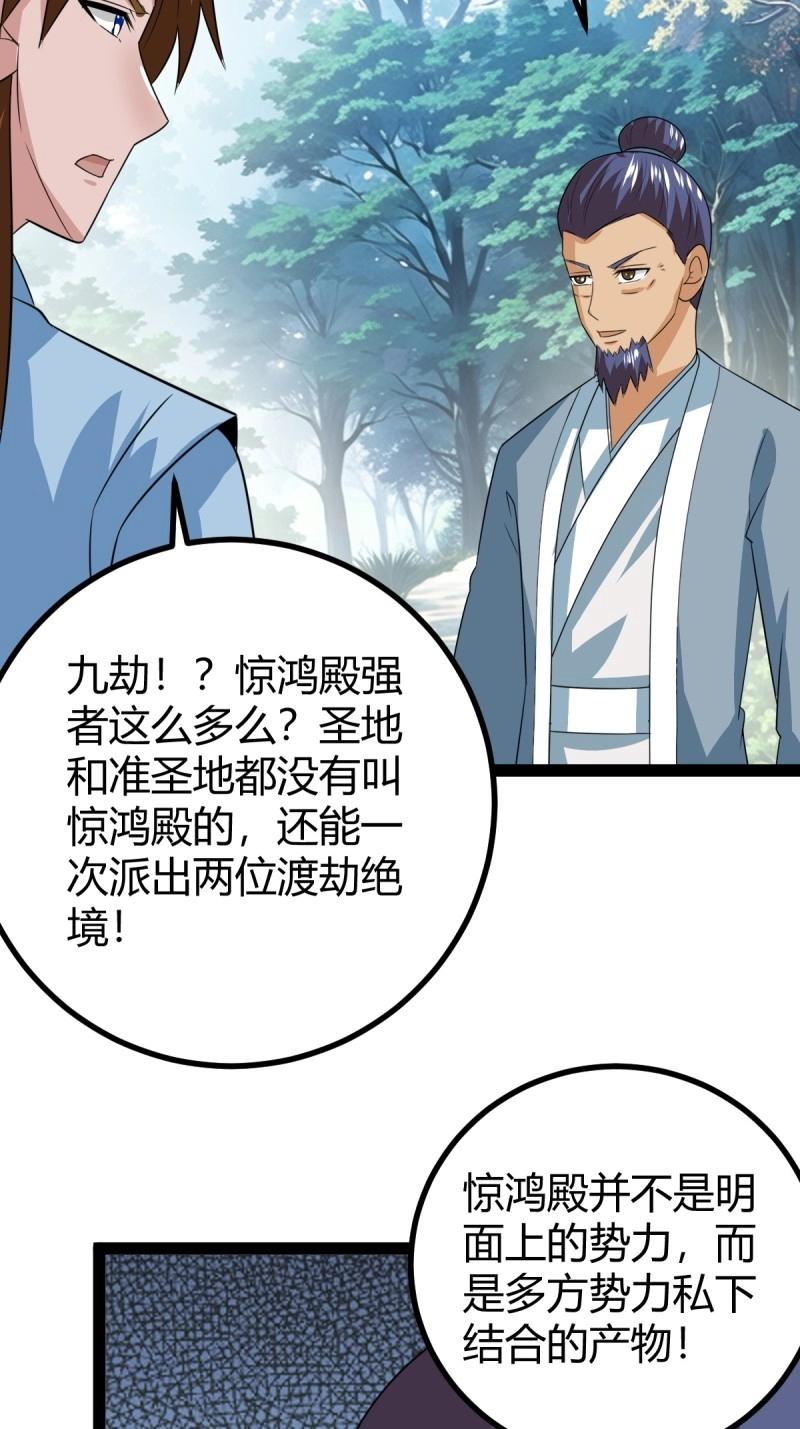 《百岁开系统，孝子贤孙跪满山！》第105话 天道之痕 第24页