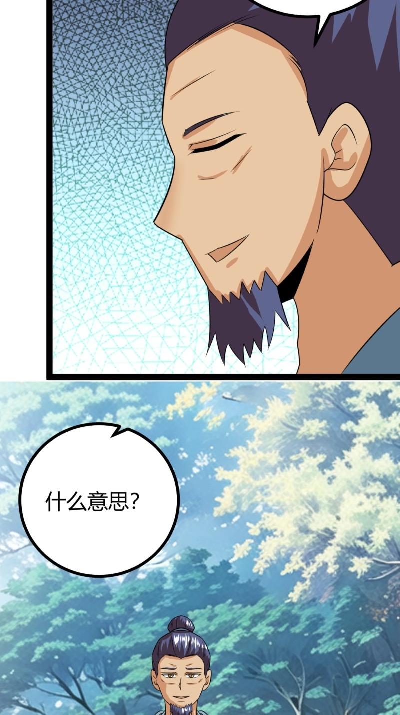 《百岁开系统，孝子贤孙跪满山！》第105话 天道之痕 第25页