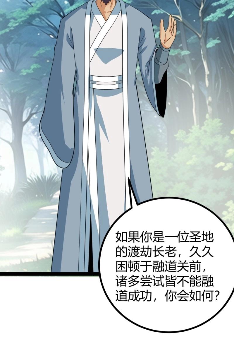《百岁开系统，孝子贤孙跪满山！》第105话 天道之痕 第26页