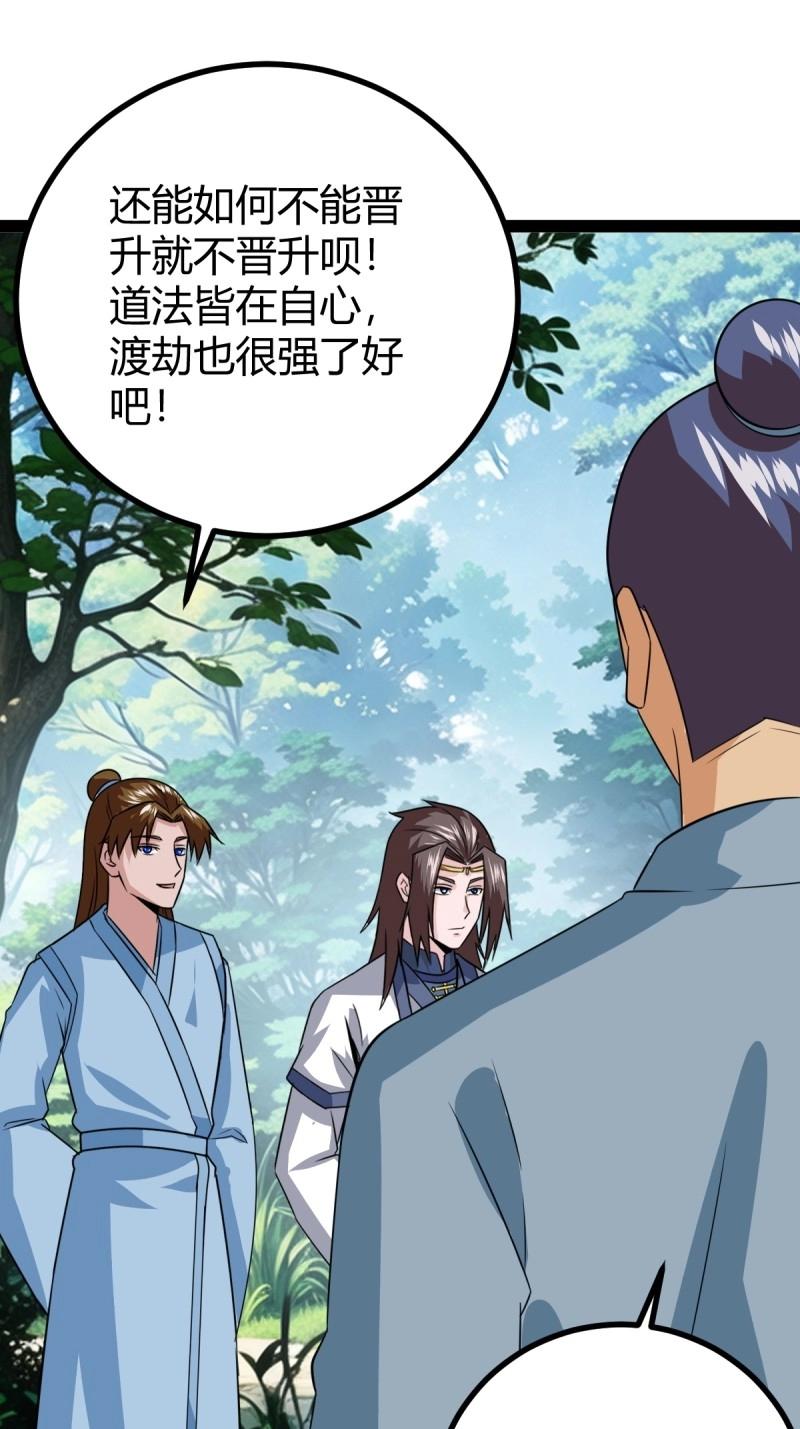 《百岁开系统，孝子贤孙跪满山！》第105话 天道之痕 第27页