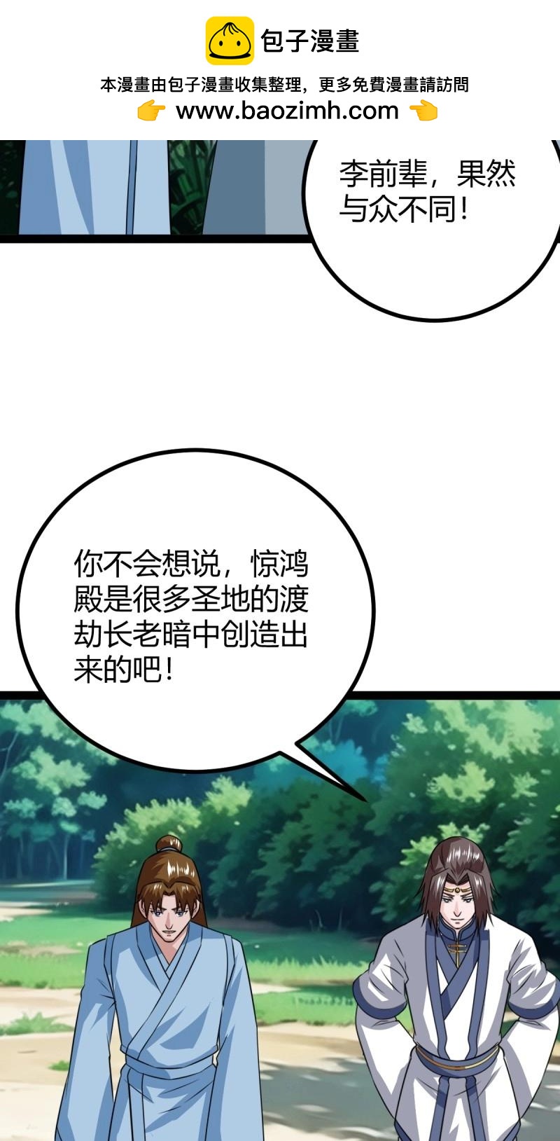 《百岁开系统，孝子贤孙跪满山！》第105话 天道之痕 第28页