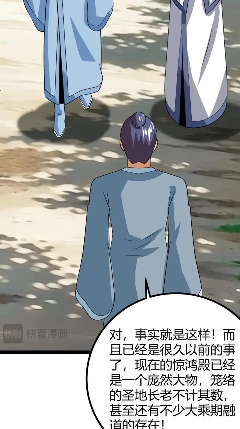 《百岁开系统，孝子贤孙跪满山！》第105话 天道之痕 第29页