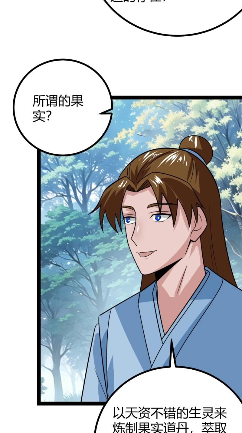 《百岁开系统，孝子贤孙跪满山！》第105话 天道之痕 第30页