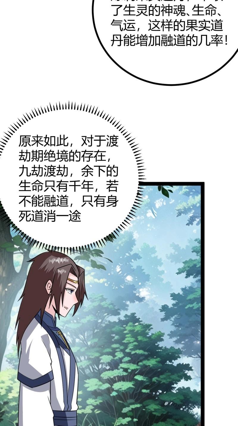 《百岁开系统，孝子贤孙跪满山！》第105话 天道之痕 第31页