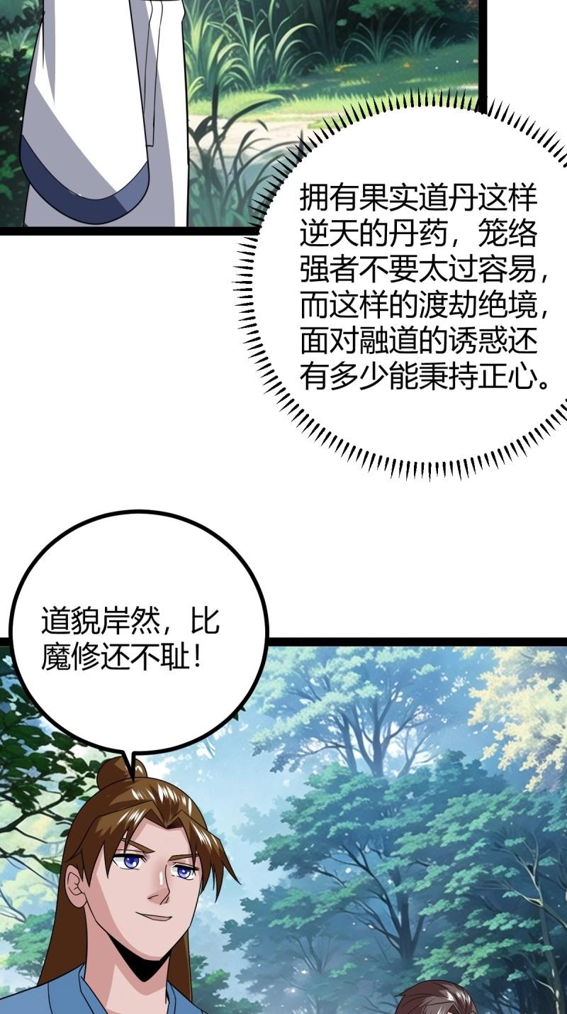 《百岁开系统，孝子贤孙跪满山！》第105话 天道之痕 第32页