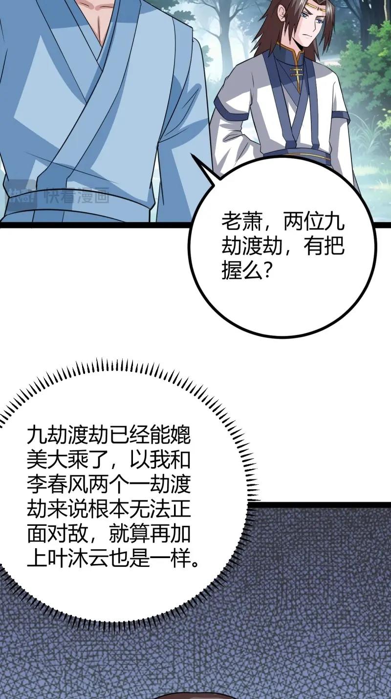 《百岁开系统，孝子贤孙跪满山！》第105话 天道之痕 第33页
