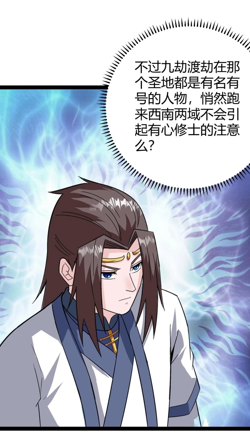 《百岁开系统，孝子贤孙跪满山！》第105话 天道之痕 第35页