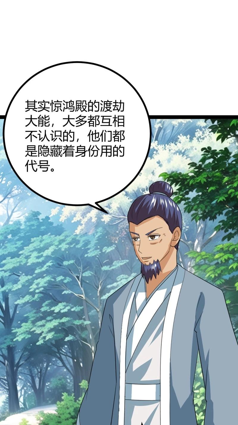 《百岁开系统，孝子贤孙跪满山！》第105话 天道之痕 第36页