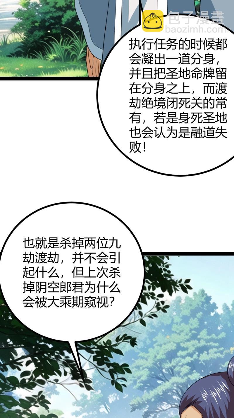 《百岁开系统，孝子贤孙跪满山！》第105话 天道之痕 第37页