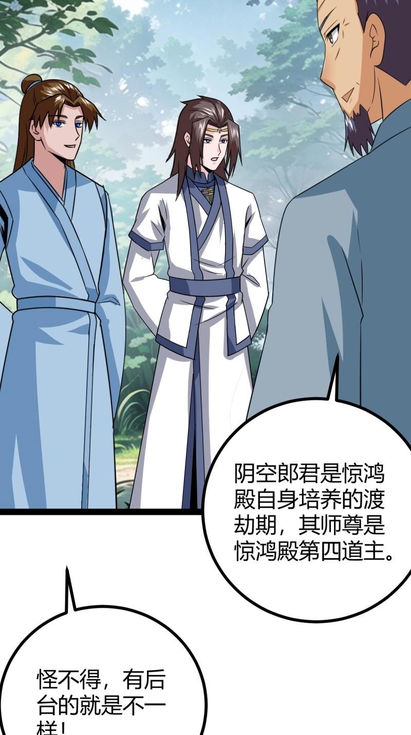 《百岁开系统，孝子贤孙跪满山！》第105话 天道之痕 第38页