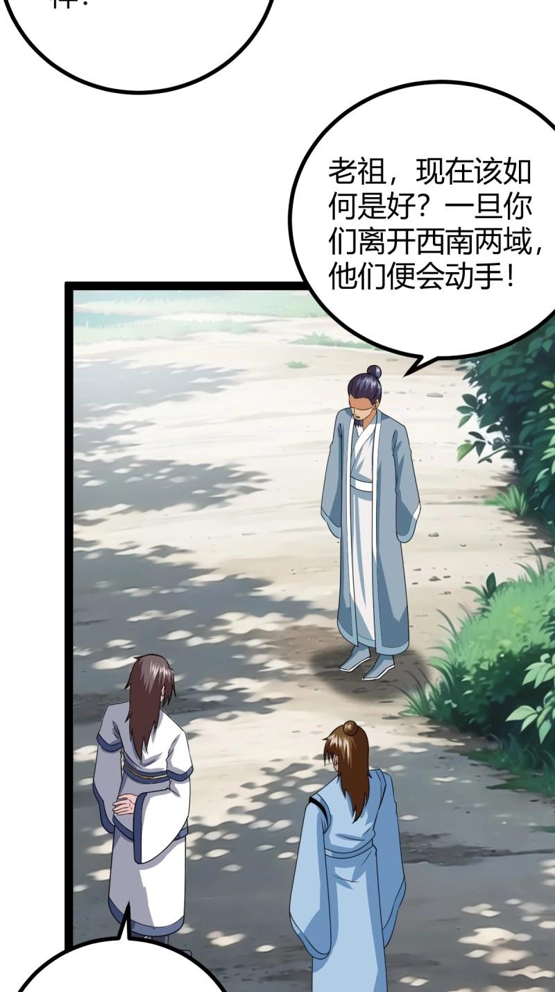 《百岁开系统，孝子贤孙跪满山！》第105话 天道之痕 第39页