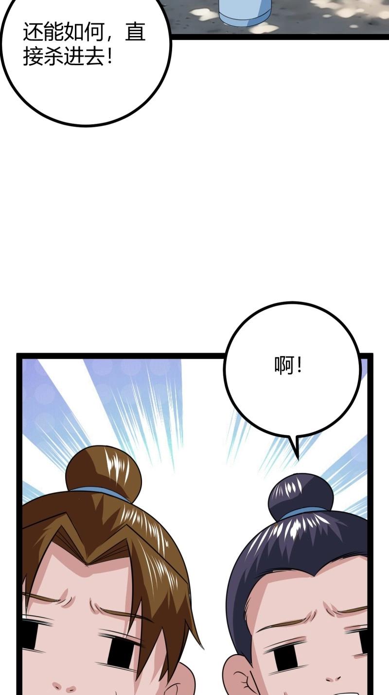 《百岁开系统，孝子贤孙跪满山！》第105话 天道之痕 第40页