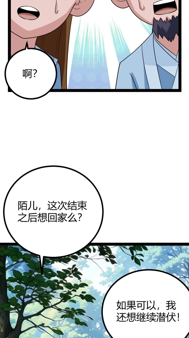 《百岁开系统，孝子贤孙跪满山！》第105话 天道之痕 第41页