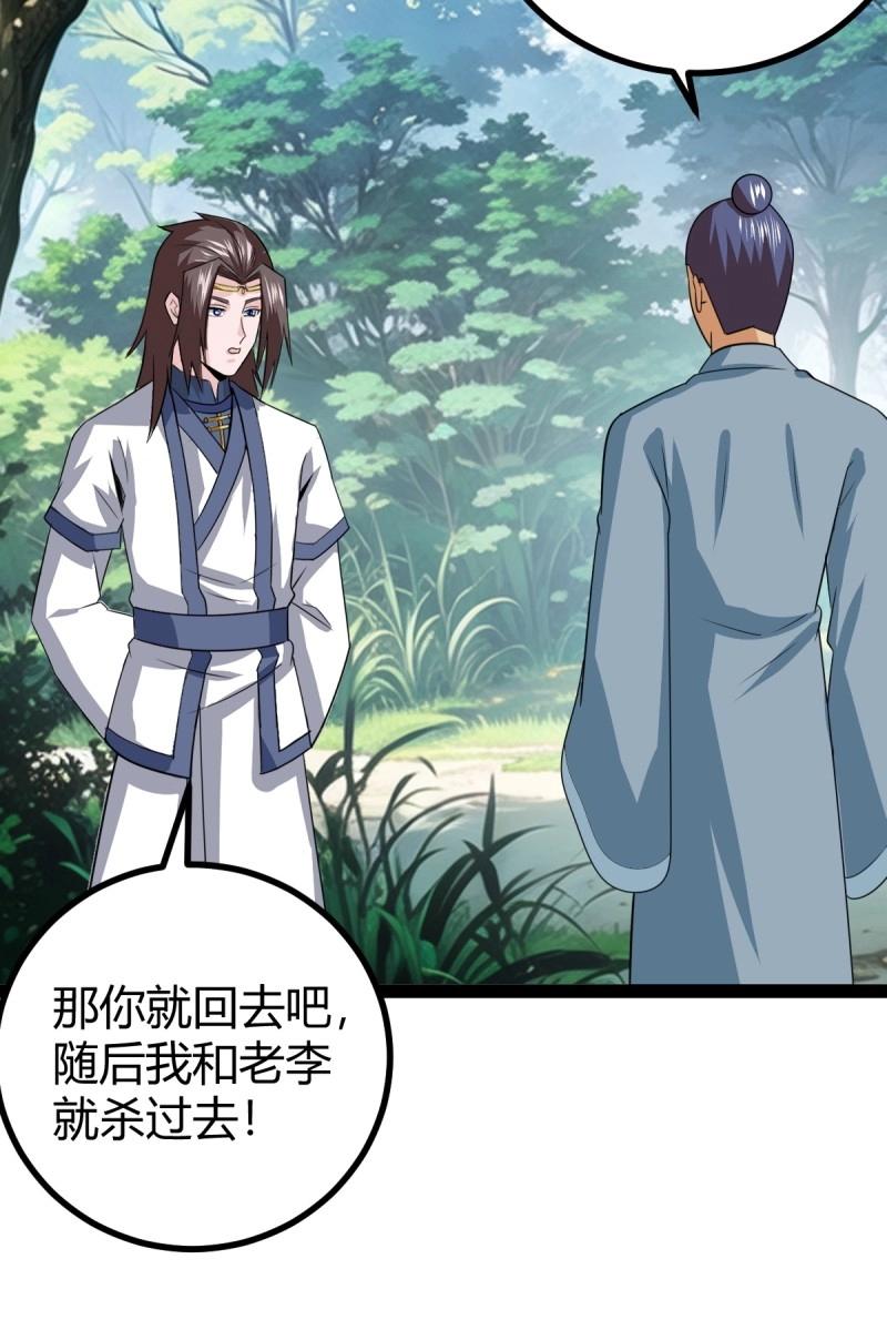 《百岁开系统，孝子贤孙跪满山！》第105话 天道之痕 第42页