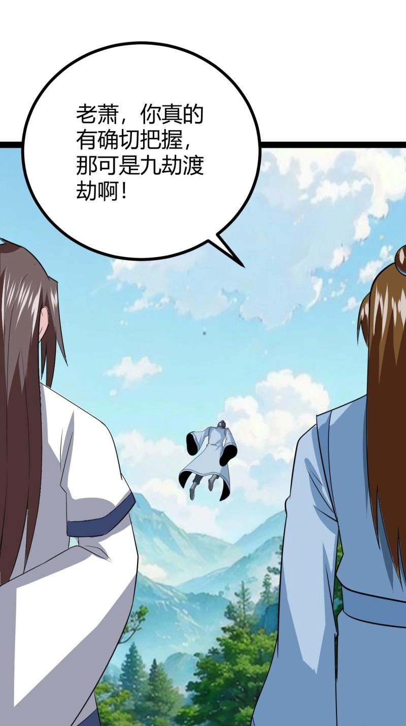 《百岁开系统，孝子贤孙跪满山！》第105话 天道之痕 第43页