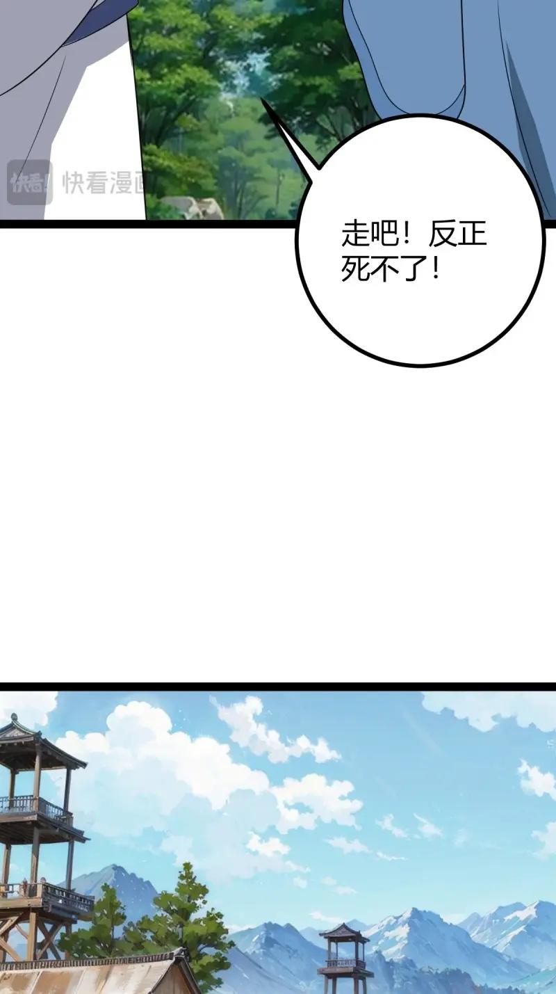 《百岁开系统，孝子贤孙跪满山！》第105话 天道之痕 第44页