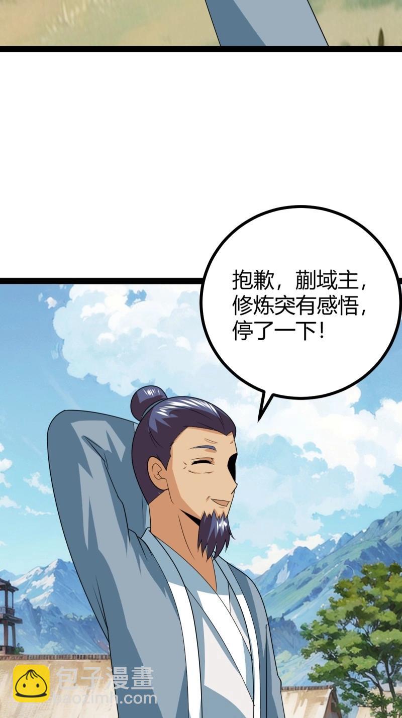 《百岁开系统，孝子贤孙跪满山！》第105话 天道之痕 第46页