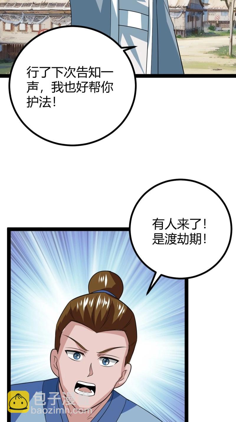 《百岁开系统，孝子贤孙跪满山！》第105话 天道之痕 第47页