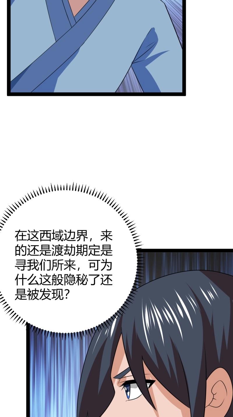 《百岁开系统，孝子贤孙跪满山！》第105话 天道之痕 第48页