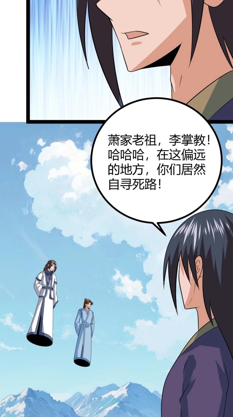 《百岁开系统，孝子贤孙跪满山！》第105话 天道之痕 第49页