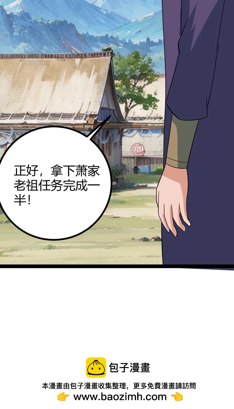 《百岁开系统，孝子贤孙跪满山！》第105话 天道之痕 第50页