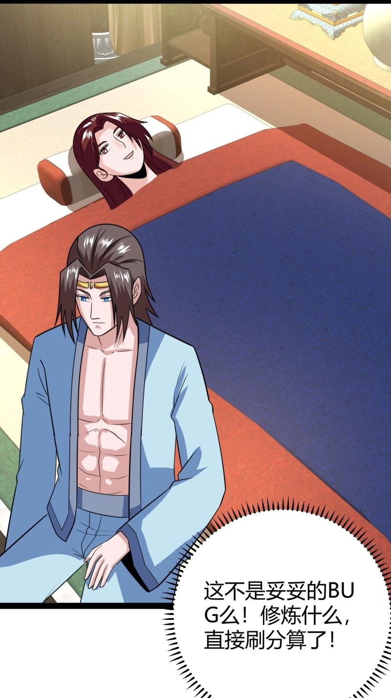 《百岁开系统，孝子贤孙跪满山！》第105话 天道之痕 第7页