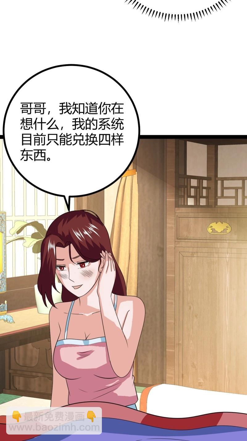 《百岁开系统，孝子贤孙跪满山！》第105话 天道之痕 第8页