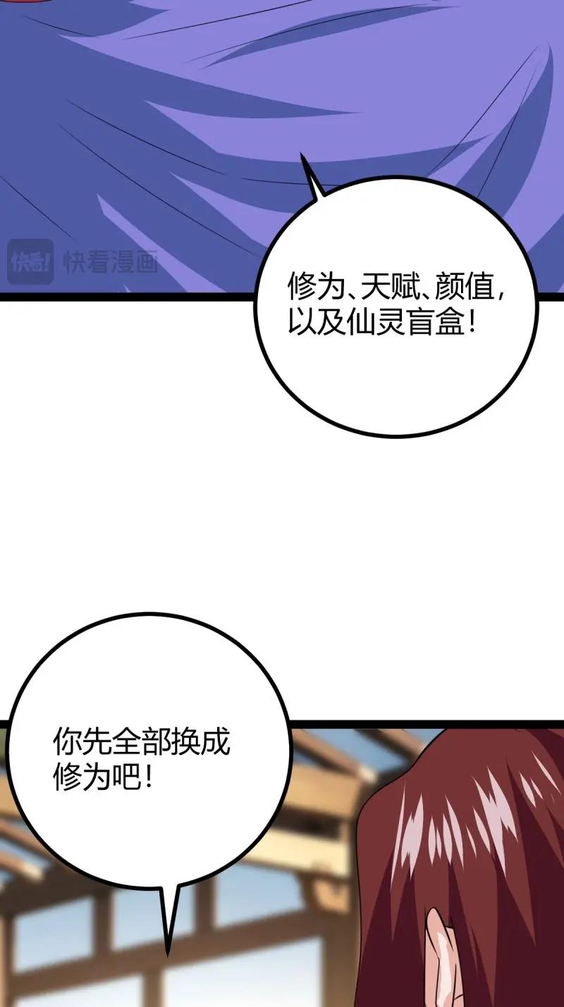 《百岁开系统，孝子贤孙跪满山！》第105话 天道之痕 第9页
