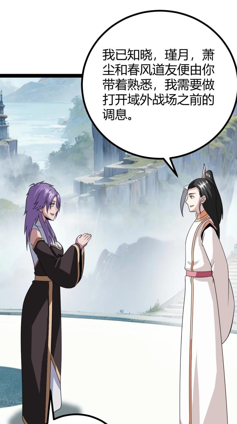 《百岁开系统，孝子贤孙跪满山！》第107话 法则感悟，初遇修士 第11页