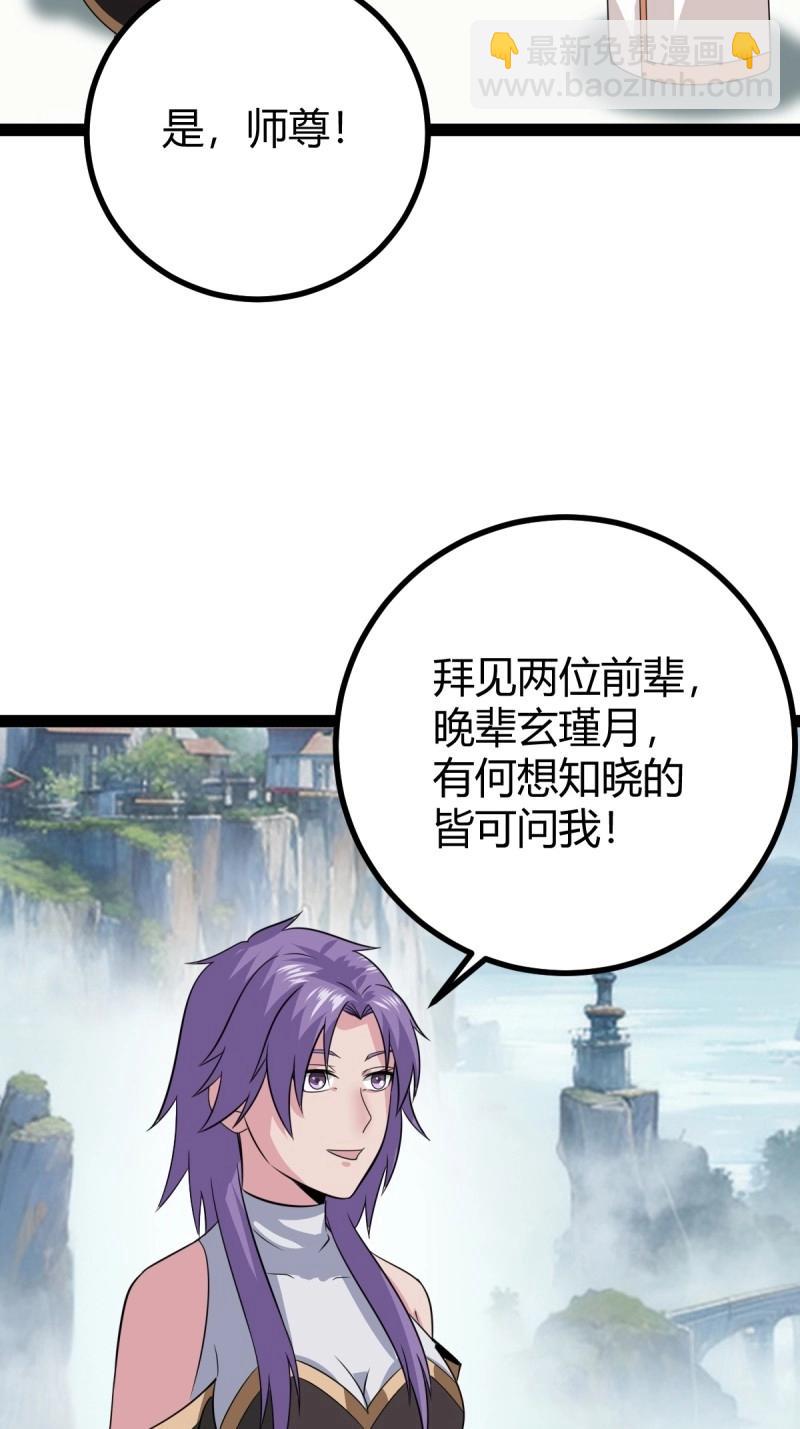 《百岁开系统，孝子贤孙跪满山！》第107话 法则感悟，初遇修士 第12页